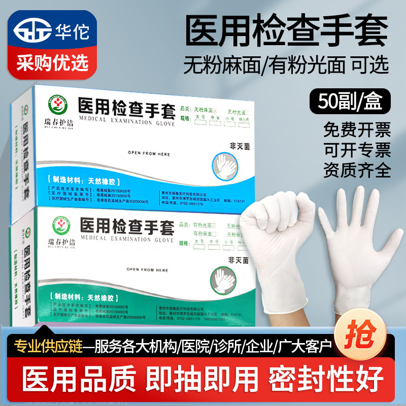 瑞春医用100只一次性检查手套丁腈乳胶无粉有粉光面医院检查手套