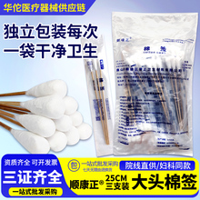 顺康正妇科大头棉签一次性医疗检查伤口消毒25CM脱脂医用棉花棒签
