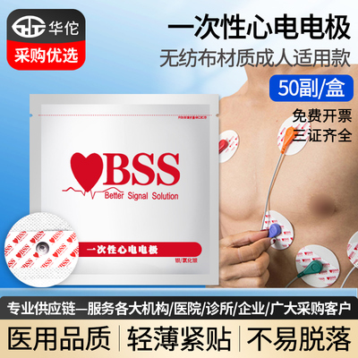 医用一次性使用心电电极片按扣式动态心电图机检测监护仪ECG贴片