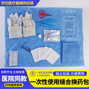 医用一次性换药包医院用手术后护理伤口消毒包扎纱布伤口换药套装
