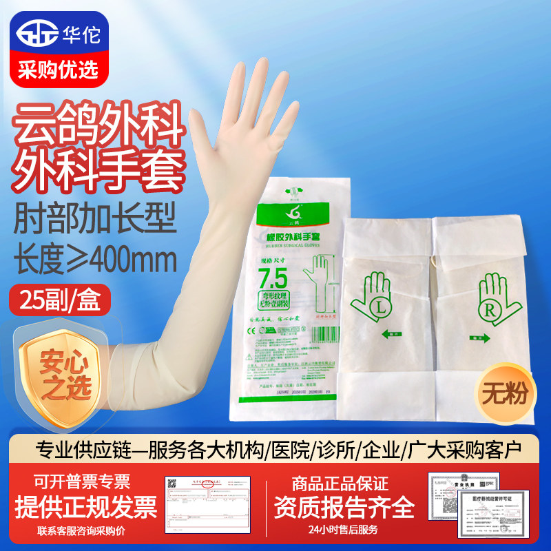 云鸽医用橡胶外科手套50副加长装图片