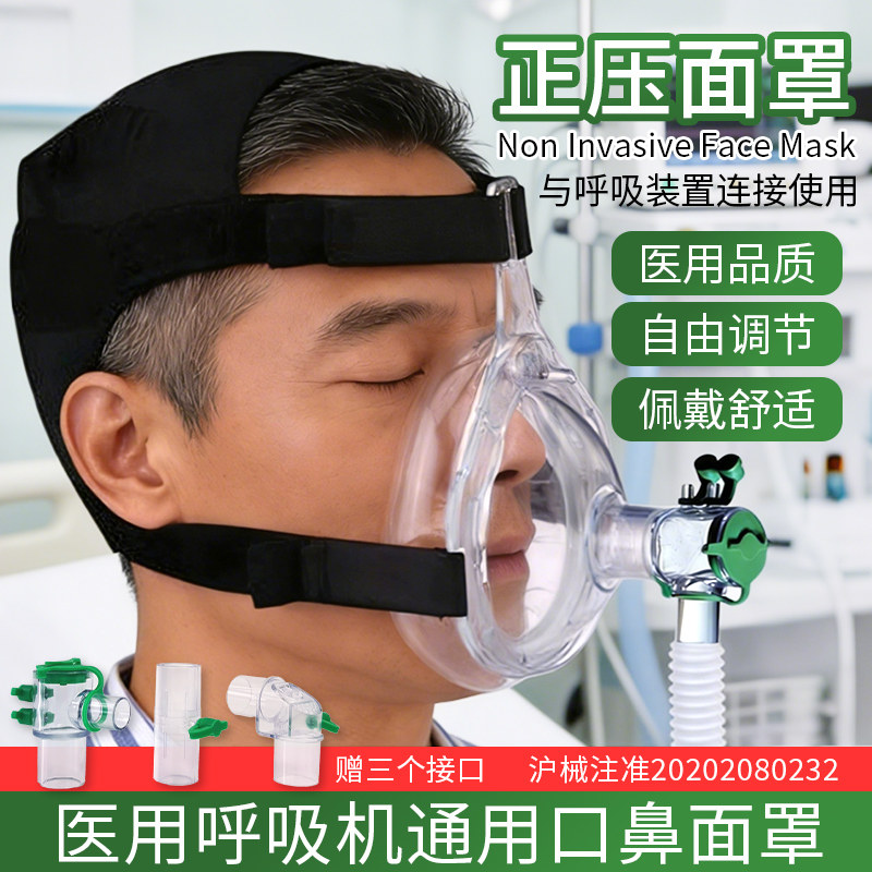 正压空气呼吸机器正压面罩医疗家用呼吸器配件通用多接口网状头罩