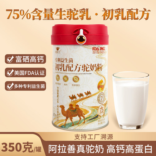 驼院士初乳配方驼乳粉高钙益生菌驼奶粉中老年全家营养冲饮a04