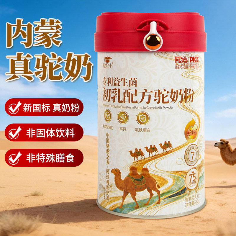 驼院士初乳配方驼乳粉高钙益生菌驼奶粉中老年全家营养冲饮a09