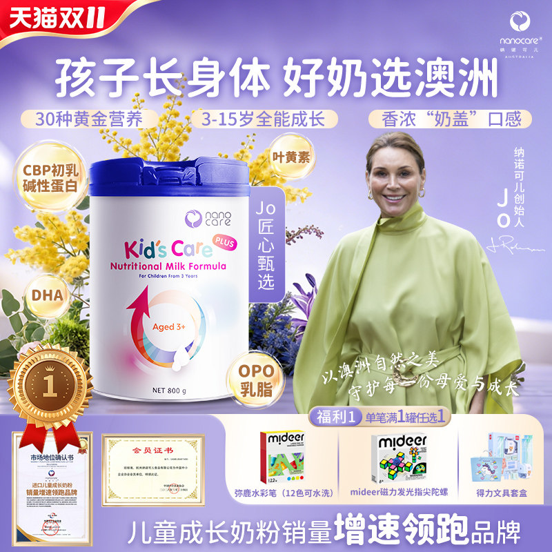 Nanocare纳诺可儿3-15学龄儿童成长全营养奶粉PS唾液酸CBP叶黄素