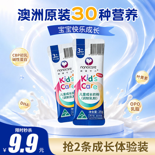 Nanocare儿童全营养奶粉3岁高钙