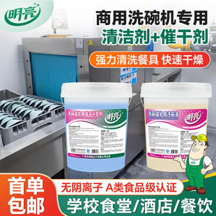 洗碗机专用无阴离子清洁剂食堂餐具洗涤剂餐饮清洗去油污催干燥剂