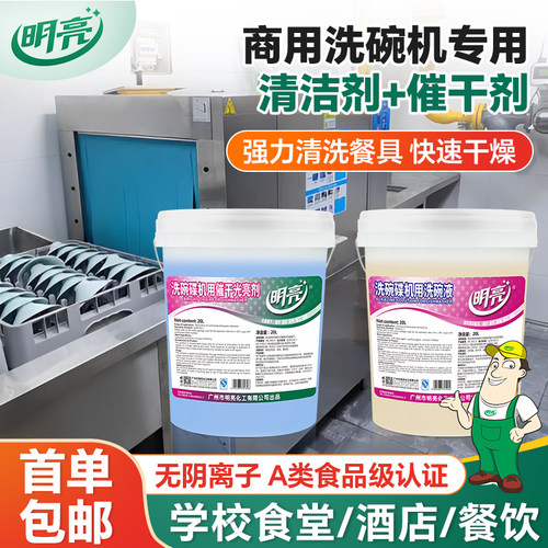 洗碗机洗碗液专用无阴离子清洁剂