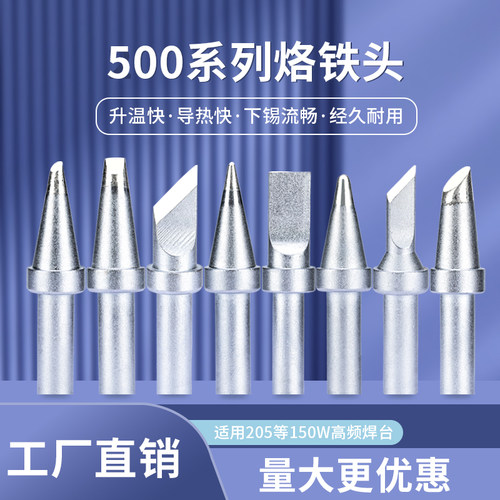 通用型高频高温无铅环保电烙铁头