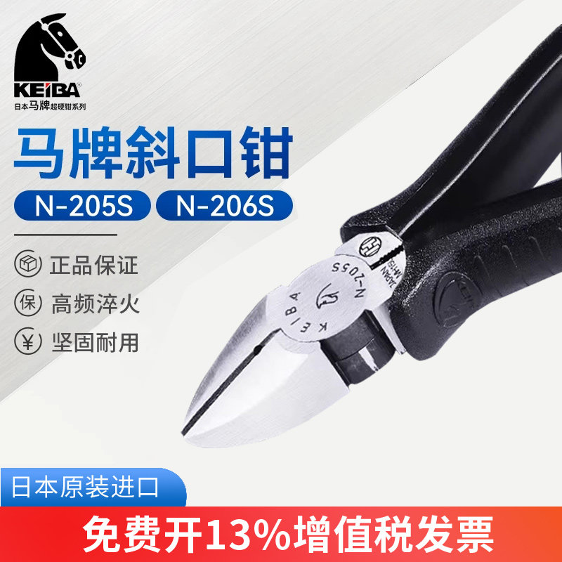 日本KEIBA马牌电工斜口钳子强力重型工业级斜嘴偏口金属剪钳6寸