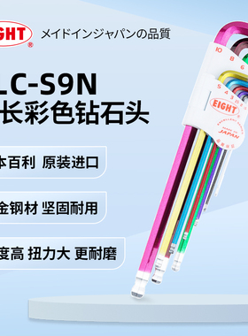 eight日本进口百利彩色内六角扳手套装加长6角六方六棱螺丝刀工具