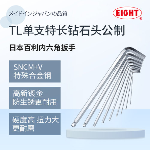 EIGHT内六角扳手单支日本进口