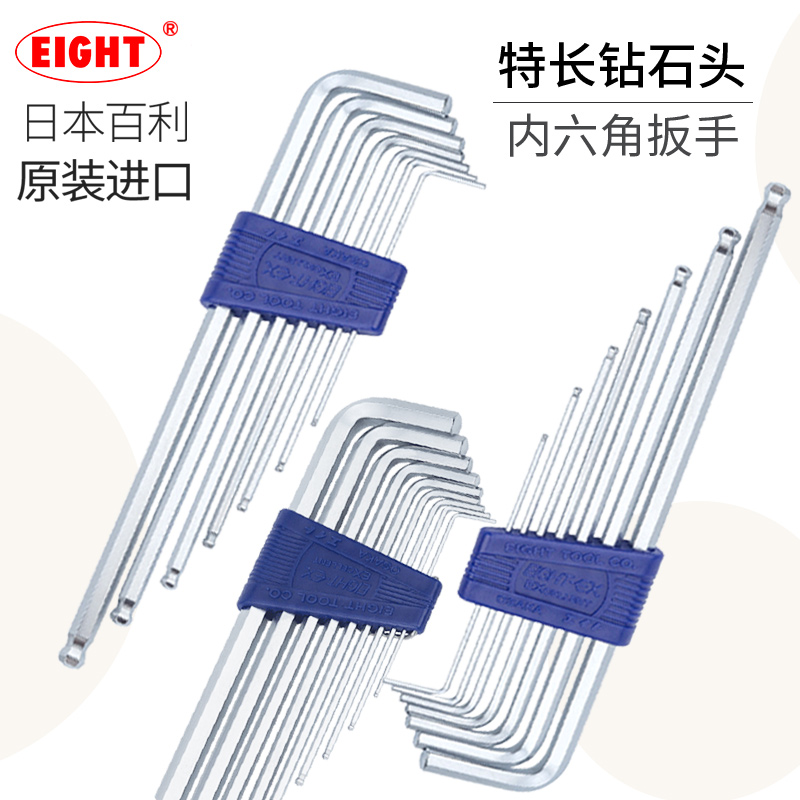日本EIGHT百利内六角扳手套装