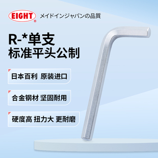 eight日本进口百利内六角扳手单个单支3mm标准6角六方螺丝刀工具