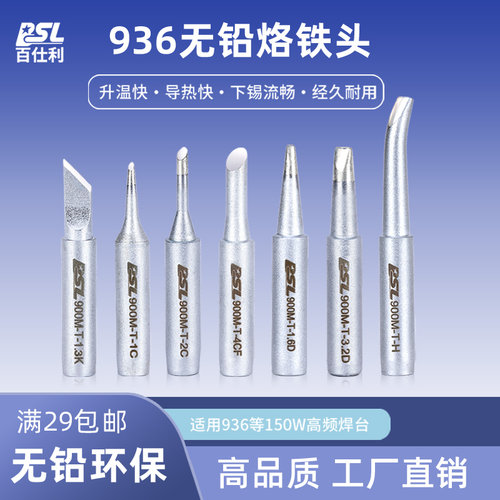 BSL936通用内热式无钳电烙铁头