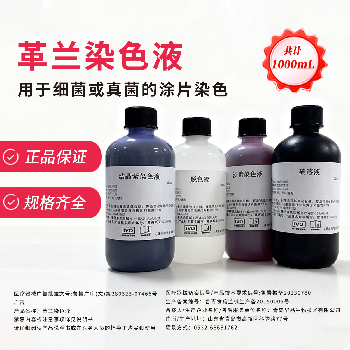 革兰氏染色液革兰染色试剂盒医用生物染色剂工厂l现货直发源头