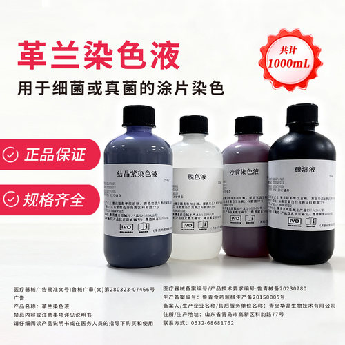 革兰氏染色液革兰染色试剂盒医用生物染色剂工厂l现货直发源头