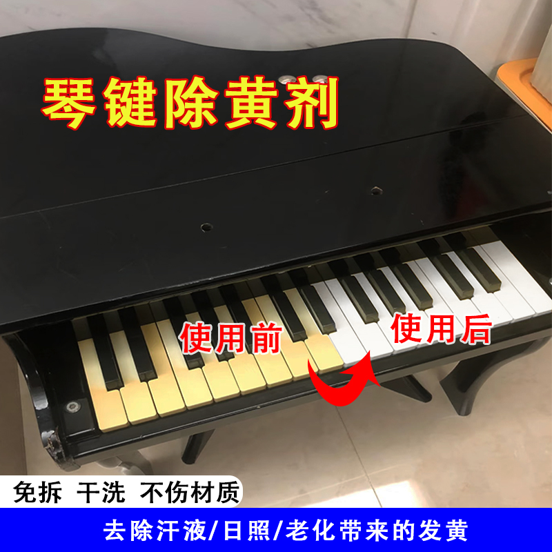 钢琴专用清洁剂去氧化发黄去污渍