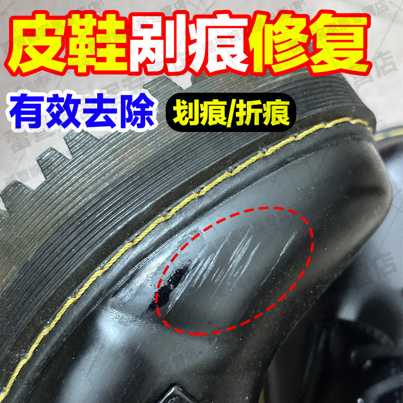 黑色亮面皮鞋划痕修复皮靴去划痕