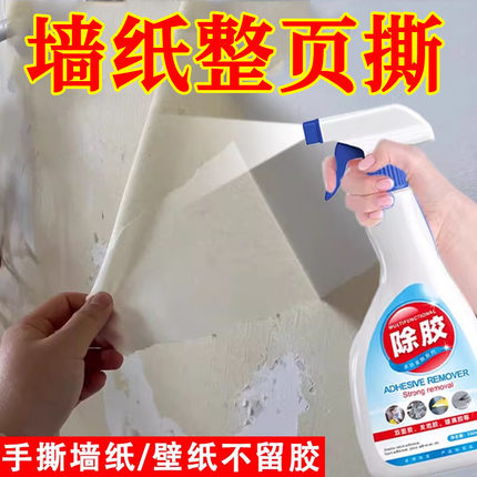 撕墙纸神器易撕不留胶壁纸除胶家用万能强力去不干胶双面胶解胶xf