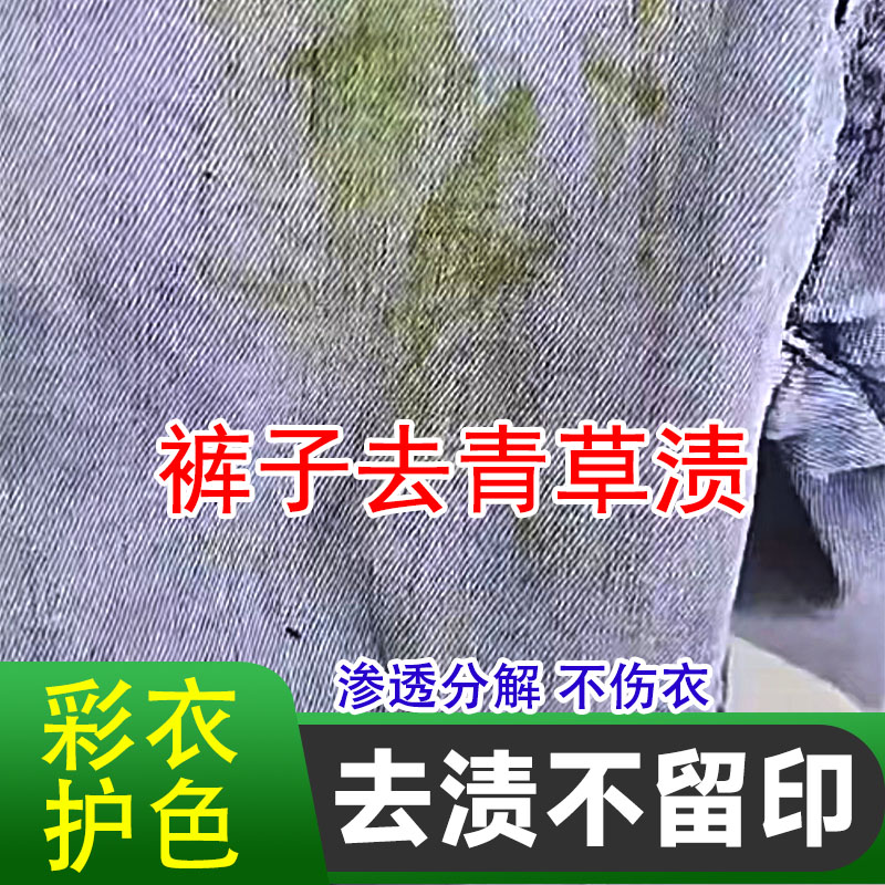 草渍清洗剂顽固污渍干洗清洁非离子衣物乳化剂渗透剂去污渍神器xd