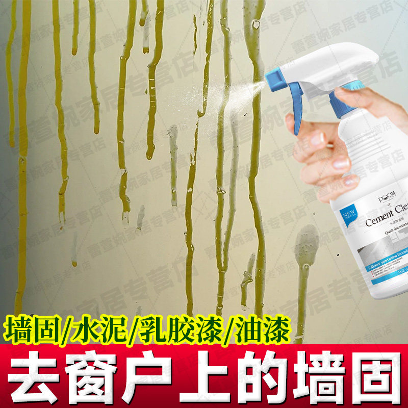 窗户墙固清洁剂强力溶解砖装修残留去除玻璃上的水泥砂浆乳胶漆jq