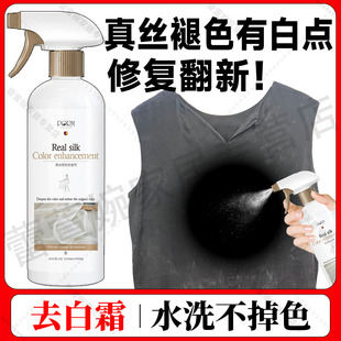 真丝褪色发白修复剂衣服桑蚕丝还原翻新增艳衣物白点灰伤恢复剂jq