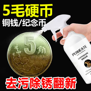 洗铜水五毛硬币铜钱铜材氧化物清洗剂铜器翻新剂铜锈铜绿去除剂xd