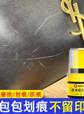包包划痕修复真皮包包去划痕磨损补色皮具保养护理油皮包翻新xf