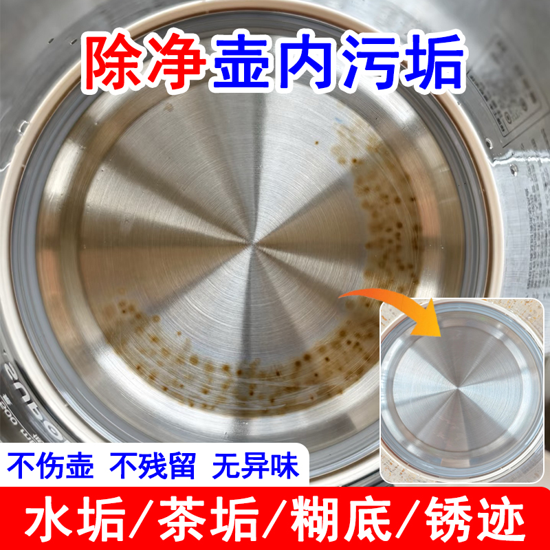 烧水壶除锈水垢清洁剂去锈渍茶渍
