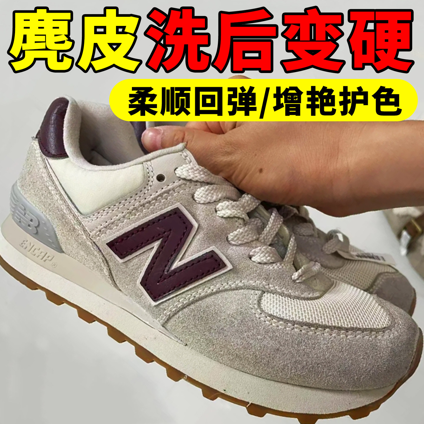 德训麂皮鞋软化剂NB鞋反绒面洗后发硬炸毛修复柔顺翻毛皮回软剂yg