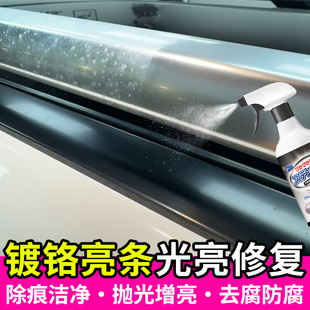 汽车镀铬亮条氧化修复翻新抛光清洁剂车窗饰条腐蚀氧化白斑专用yg