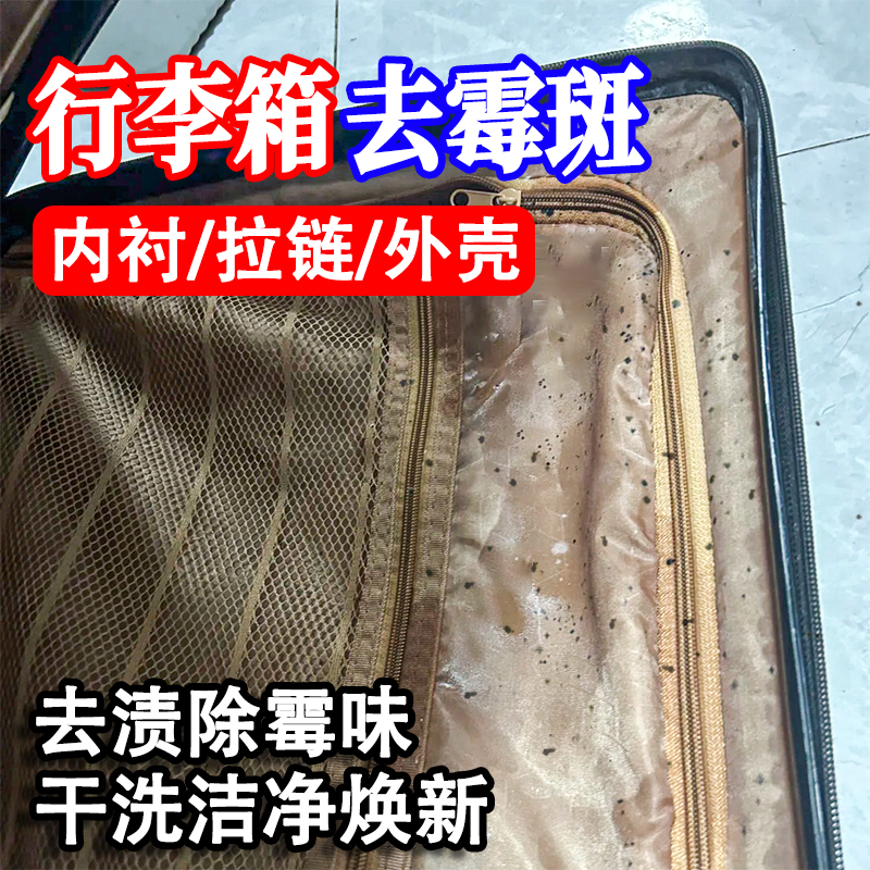 行李箱除霉剂去霉斑除霉味清洁剂