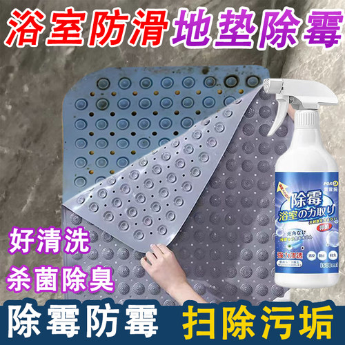 浴室清洁去霉斑防霉水垢清洁剂