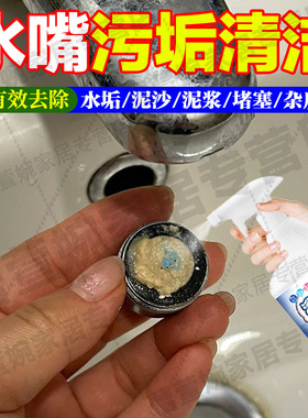 水龙头水嘴水垢清洁剂不锈钢花洒出水口嘴泥沙水碱堵塞溶解神器jq
