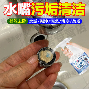 水龙头水嘴水垢清洁剂不锈钢花洒出水口嘴泥沙水碱堵塞溶解神器jq