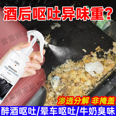 车内除呕吐异味强力去除醉酒气味