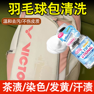 羽毛球包清洗神器包包清洁剂去污保养泡沫免洗包包染色发黄去黄xf