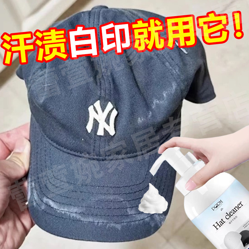 洗mlb帽子汗渍发黄清洗剂神器黑白色帽檐粉底液清洁剂免水干洗xm,洗护清洁剂/卫生巾/纸/香薰,干洗剂/衣物渗透清洁剂,淘宝优惠券,粉丝福利购,淘宝优惠卷
