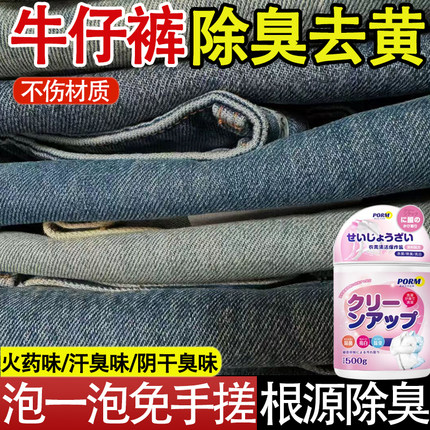 牛仔裤除臭衣服阴干男士衣服去异味除臭持久留香衣服除味神器xf