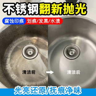 不锈钢水槽抛光翻新剂水龙头腐蚀划痕修复膏拉丝不锈钢清洁剂yg