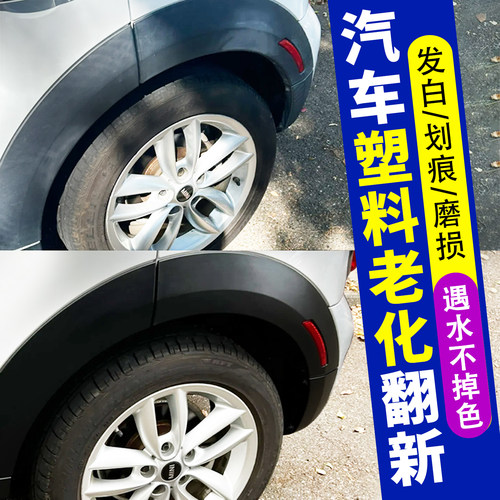 汽车塑料件翻新还原修复老化发白