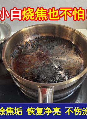 洗不锈钢锅内黑焦糊底洗锅去锅内烧黑烧焦除垢神器不锈钢清洁剂j3