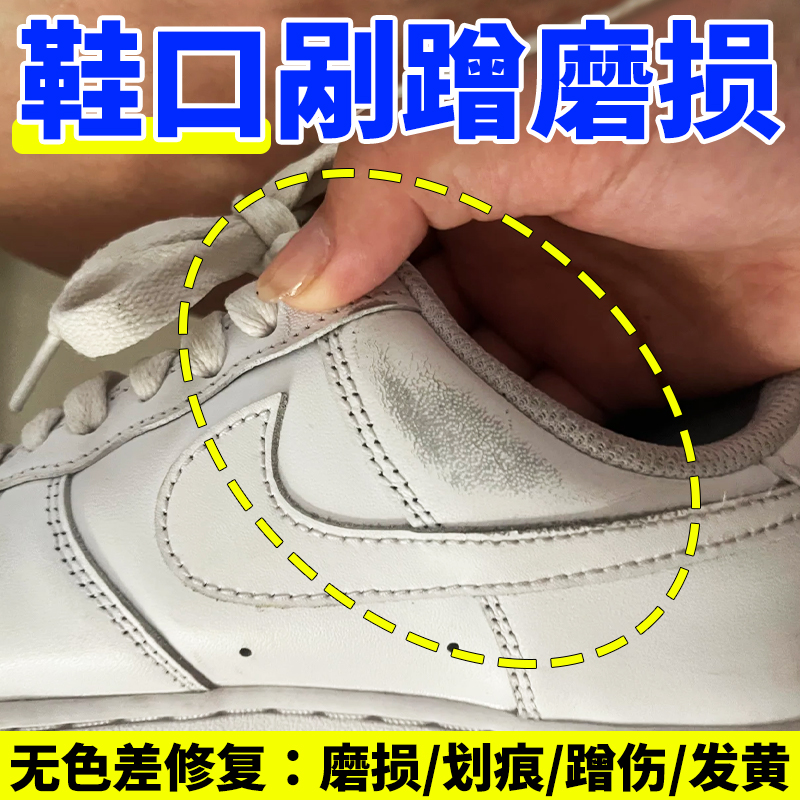 鞋口磨损修复白鞋划痕补色剂补伤