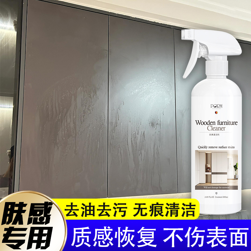 肤感家具护墙板去油手印污渍清洁