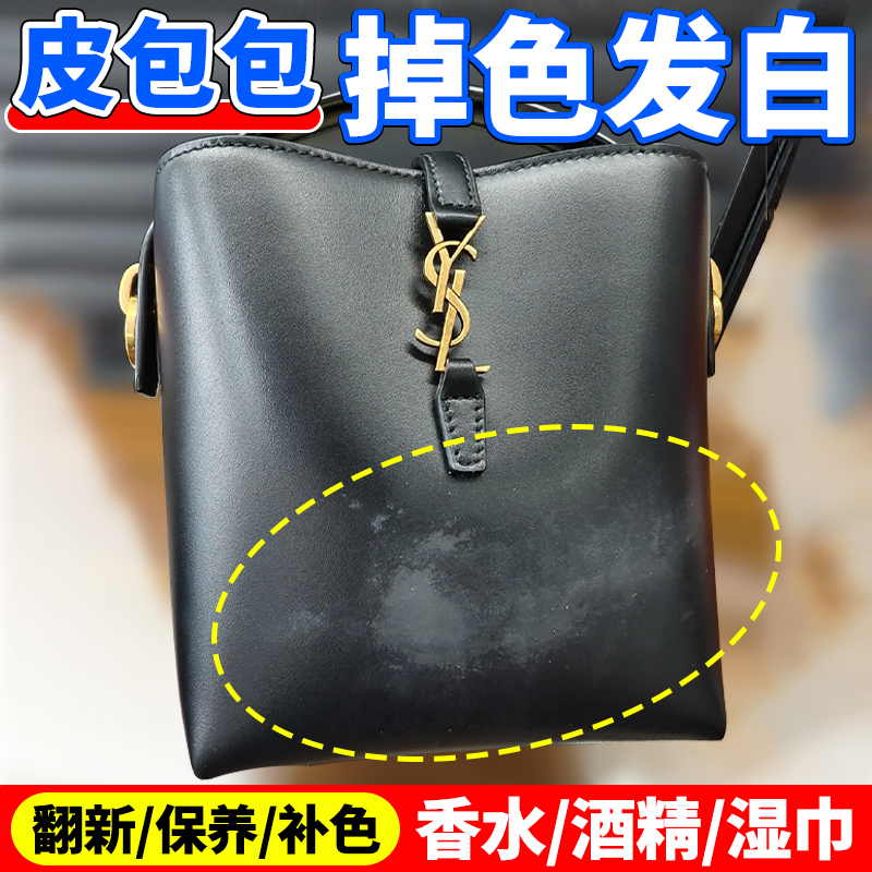 皮革包包保养护理油修复酒精腐蚀