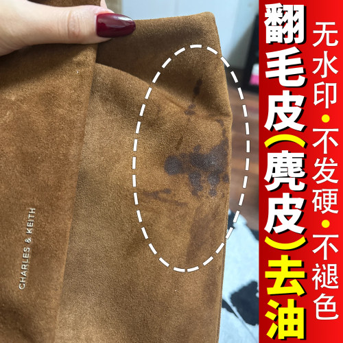 翻毛皮麂皮绒面皮鞋包清洁去油污