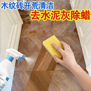 装修水泥残留清洁瓷砖地板专用木纹地砖水泥灰腻子粉除蜡清洁剂xm