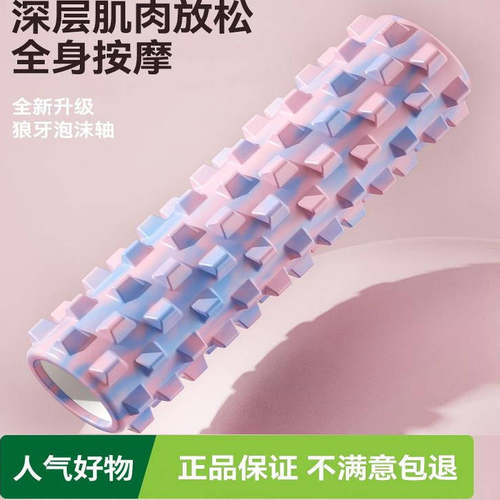 泡沫轴狼牙棒按摩滚轮轴肌肉放松