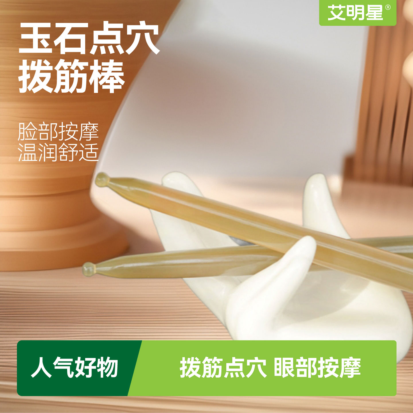 玉石拔筋棒脸部专用双头点穴笔按摩面部眼部拔筋棒全身通用刮痧板